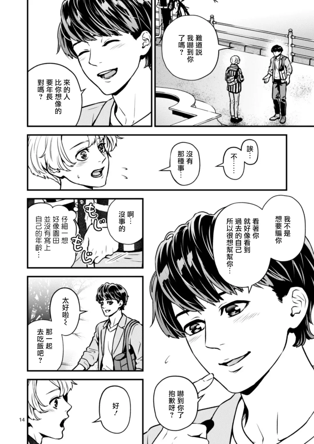 [Hoshiume] Discipline Spanking ~Oshiri Tataki de Tsumi o Aganau Sekai~ | Discipline Spanking~被打屁股赎罪的世界~ 2-3 Fhentai - Page 73