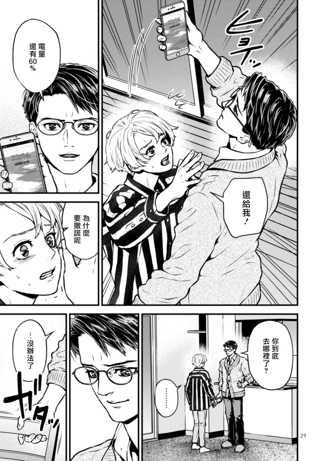 [Hoshiume] Discipline Spanking ~Oshiri Tataki de Tsumi o Aganau Sekai~ | Discipline Spanking~被打屁股赎罪的世界~ 2-3 Fhentai - Page 80