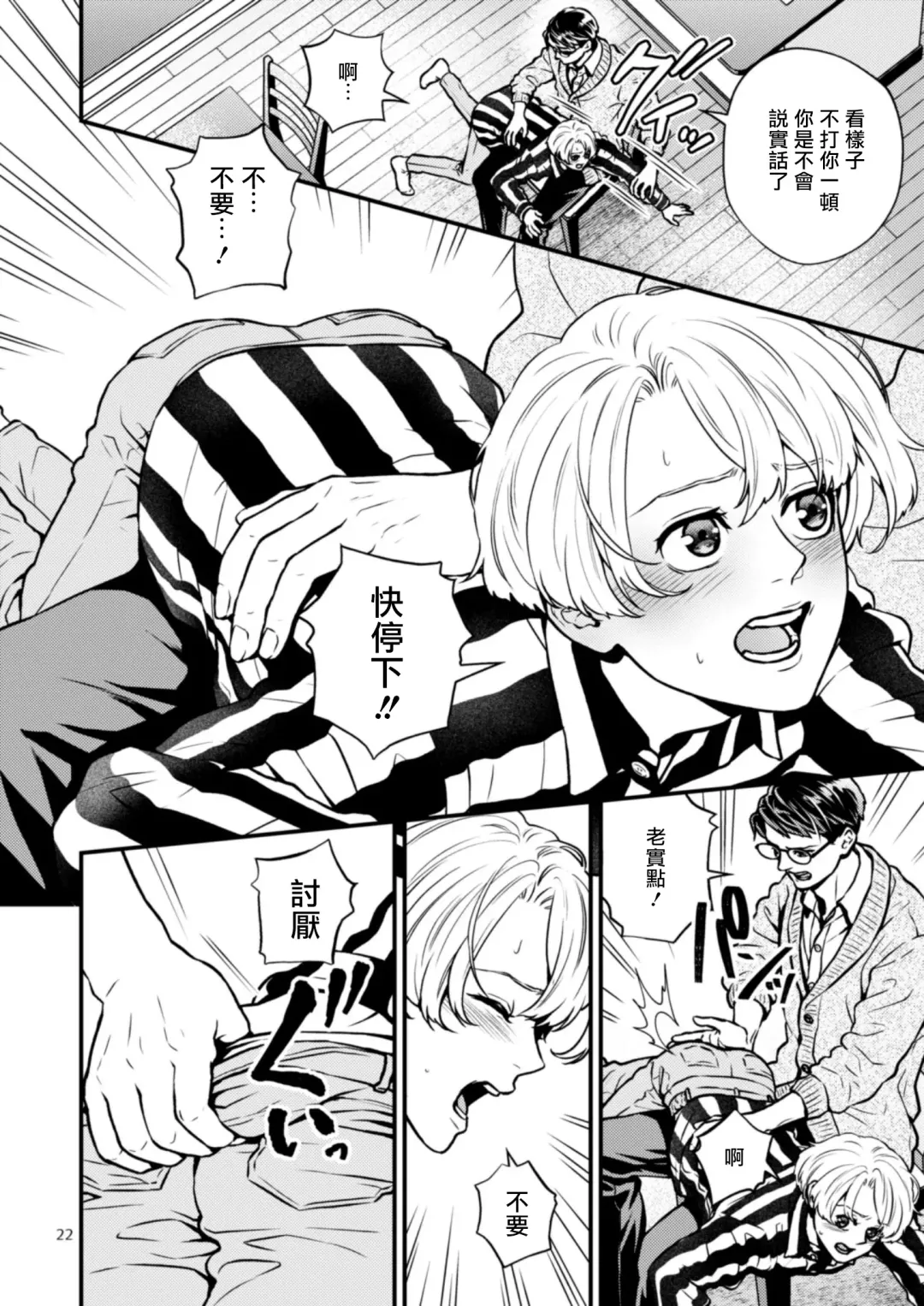 [Hoshiume] Discipline Spanking ~Oshiri Tataki de Tsumi o Aganau Sekai~ | Discipline Spanking~被打屁股赎罪的世界~ 2-3 Fhentai - Page 81