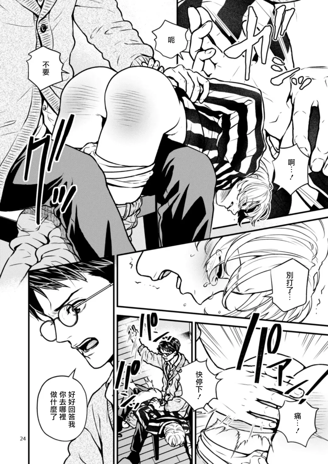 [Hoshiume] Discipline Spanking ~Oshiri Tataki de Tsumi o Aganau Sekai~ | Discipline Spanking~被打屁股赎罪的世界~ 2-3 Fhentai - Page 83