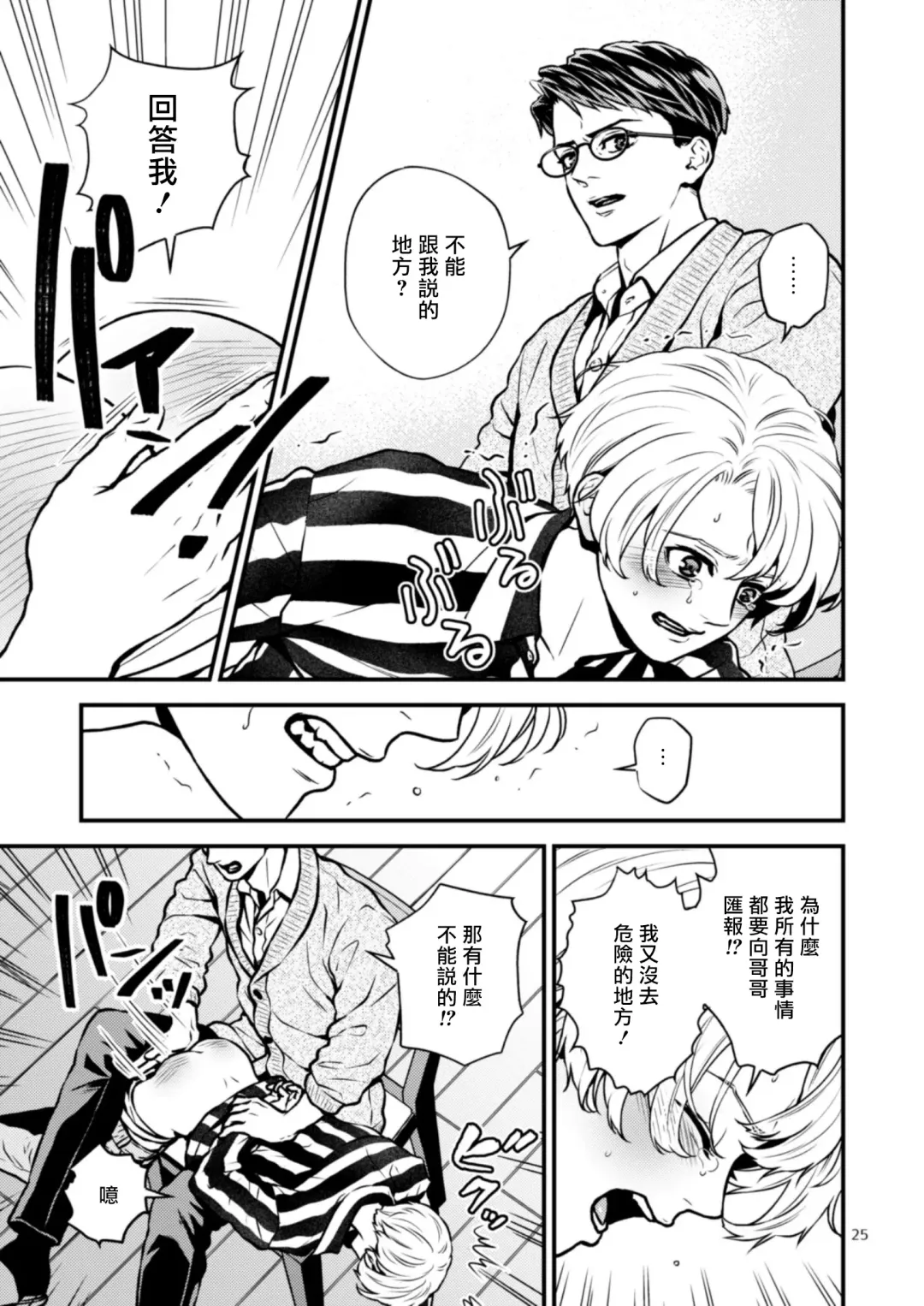 [Hoshiume] Discipline Spanking ~Oshiri Tataki de Tsumi o Aganau Sekai~ | Discipline Spanking~被打屁股赎罪的世界~ 2-3 Fhentai - Page 84