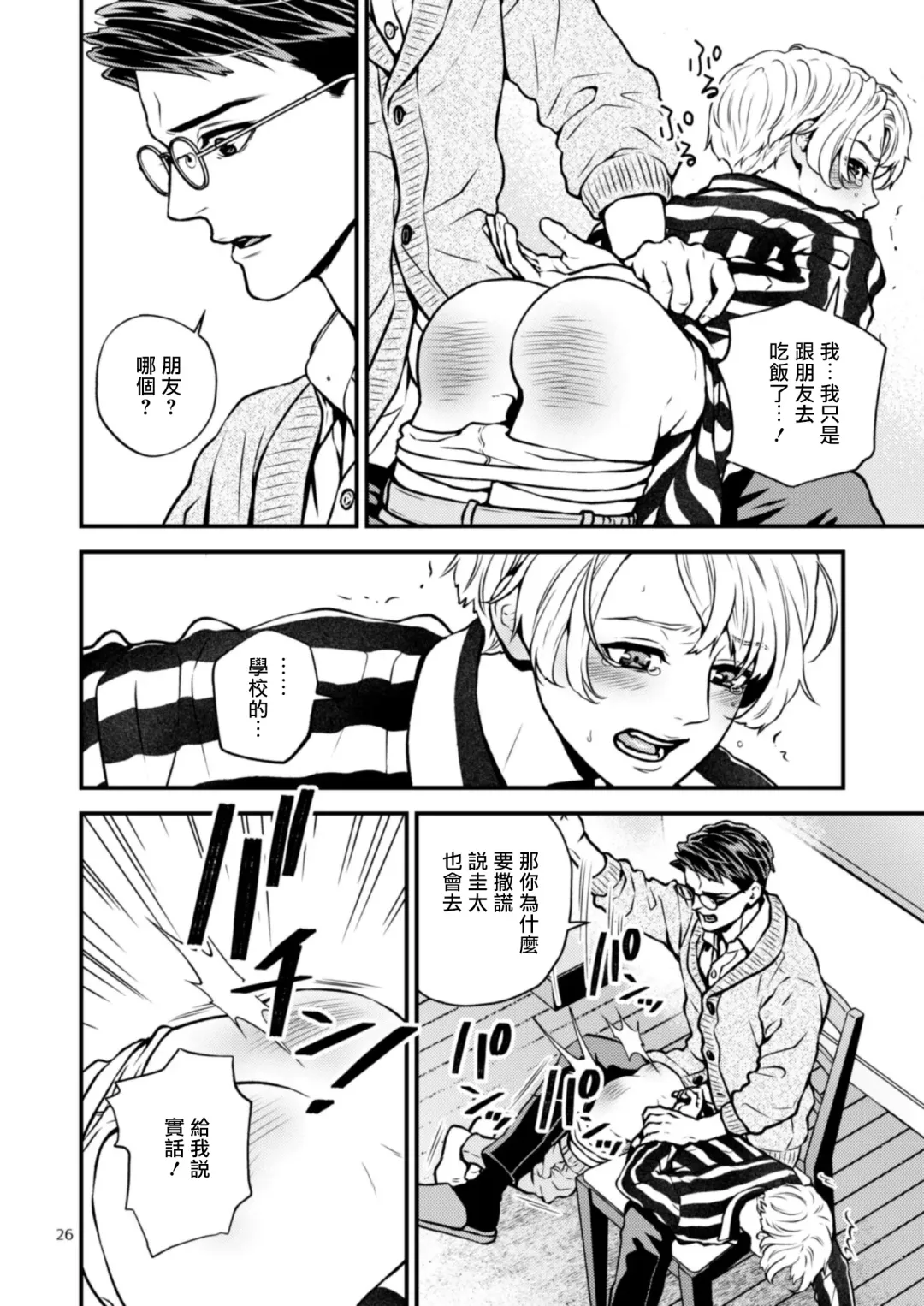 [Hoshiume] Discipline Spanking ~Oshiri Tataki de Tsumi o Aganau Sekai~ | Discipline Spanking~被打屁股赎罪的世界~ 2-3 Fhentai - Page 85