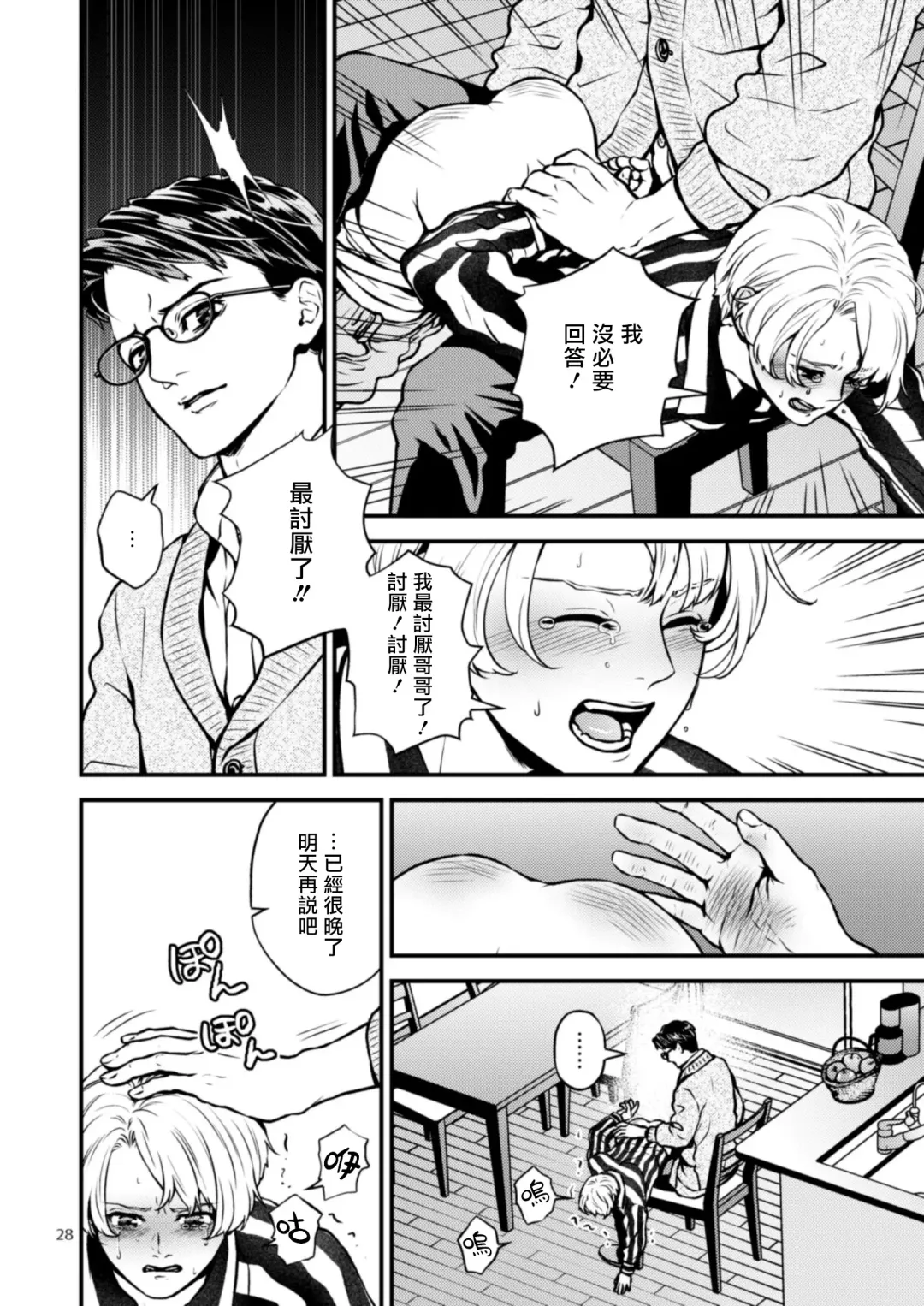 [Hoshiume] Discipline Spanking ~Oshiri Tataki de Tsumi o Aganau Sekai~ | Discipline Spanking~被打屁股赎罪的世界~ 2-3 Fhentai - Page 87