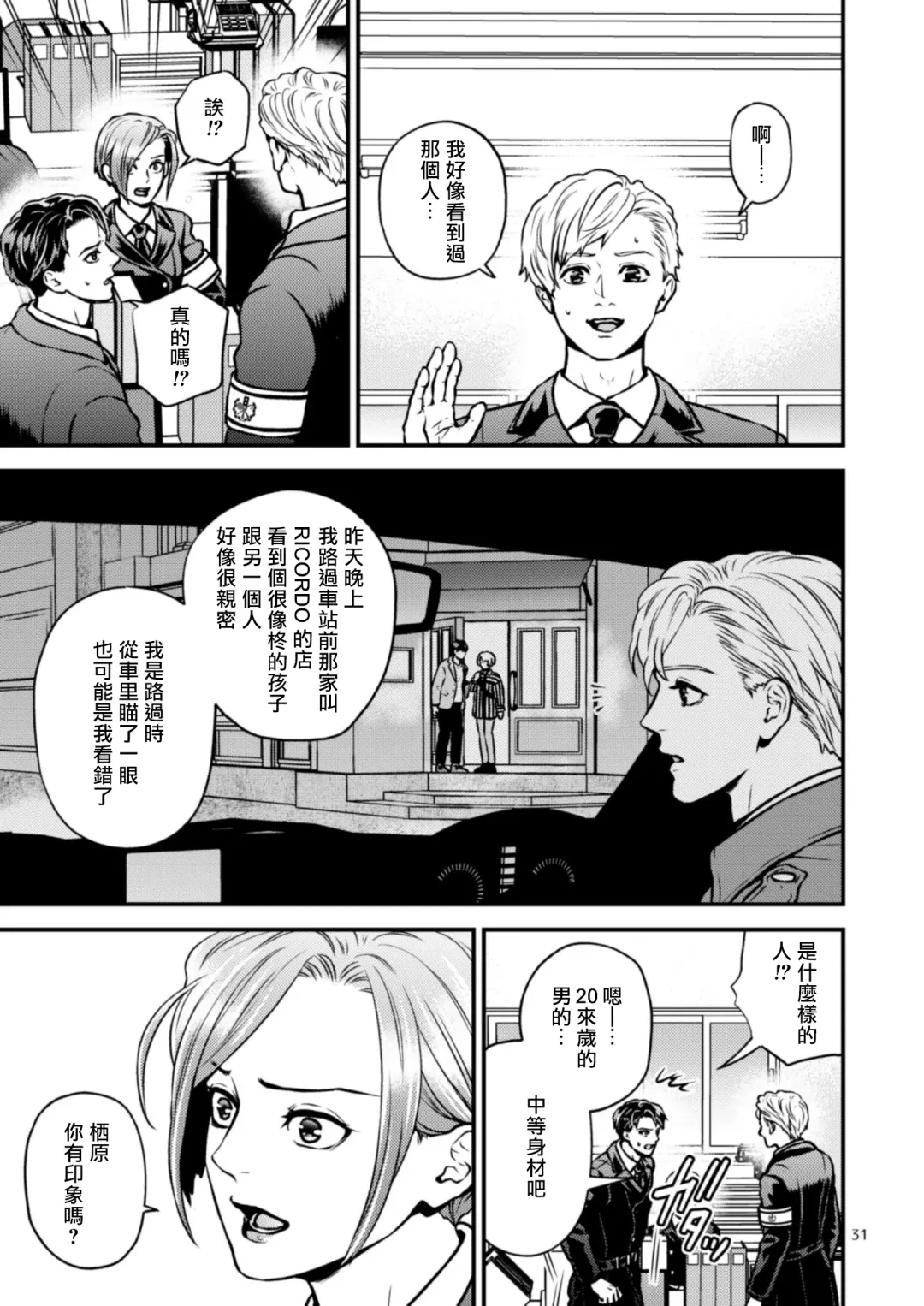 [Hoshiume] Discipline Spanking ~Oshiri Tataki de Tsumi o Aganau Sekai~ | Discipline Spanking~被打屁股赎罪的世界~ 2-3 Fhentai - Page 90