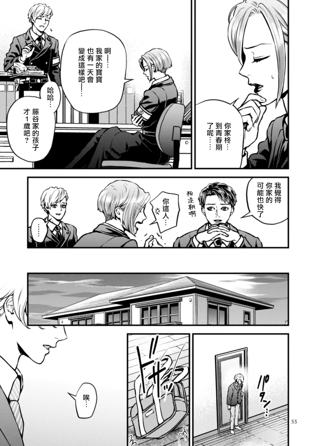 [Hoshiume] Discipline Spanking ~Oshiri Tataki de Tsumi o Aganau Sekai~ | Discipline Spanking~被打屁股赎罪的世界~ 2-3 Fhentai - Page 92