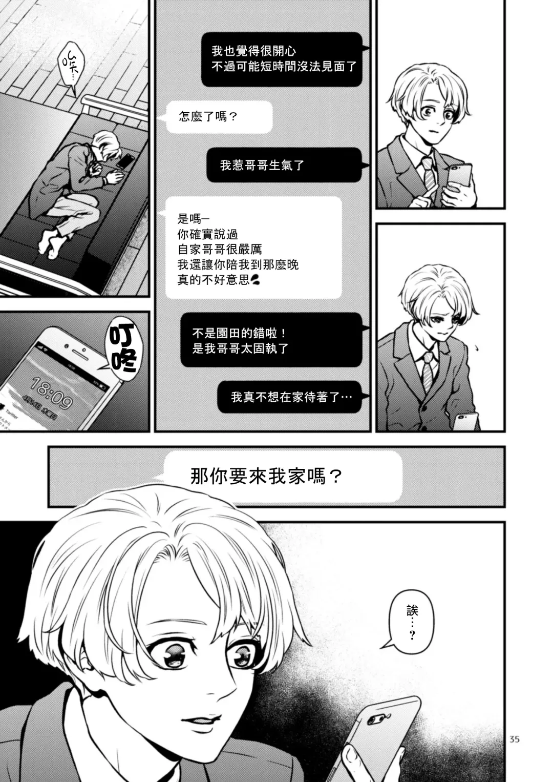 [Hoshiume] Discipline Spanking ~Oshiri Tataki de Tsumi o Aganau Sekai~ | Discipline Spanking~被打屁股赎罪的世界~ 2-3 Fhentai - Page 94