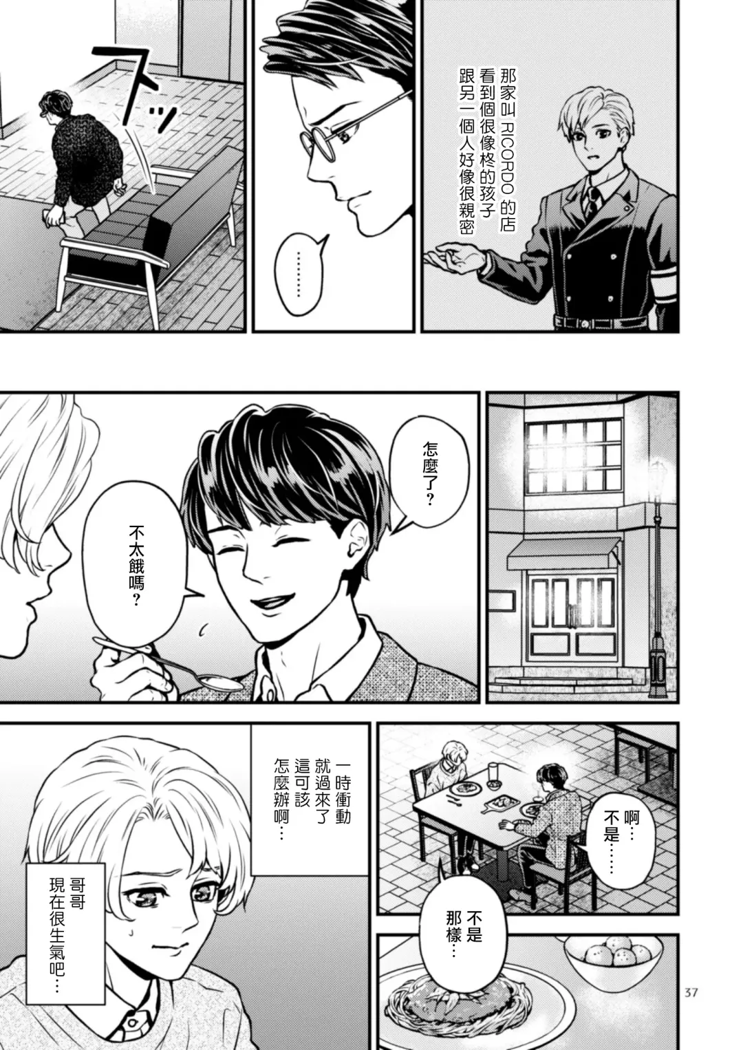 [Hoshiume] Discipline Spanking ~Oshiri Tataki de Tsumi o Aganau Sekai~ | Discipline Spanking~被打屁股赎罪的世界~ 2-3 Fhentai - Page 96