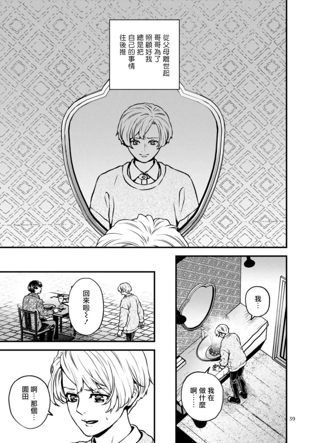 [Hoshiume] Discipline Spanking ~Oshiri Tataki de Tsumi o Aganau Sekai~ | Discipline Spanking~被打屁股赎罪的世界~ 2-3 Fhentai - Page 98