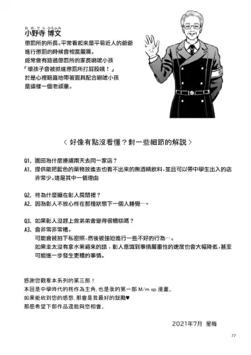 [Hoshiume] Discipline Spanking ~Oshiri Tataki de Tsumi o Aganau Sekai~ | Discipline Spanking~被打屁股赎罪的世界~ 2-3 Fhentai - Page 136