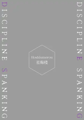 [Hoshiume] Discipline Spanking ~Oshiri Tataki de Tsumi o Aganau Sekai~ | Discipline Spanking~被打屁股赎罪的世界~ 2-3 Fhentai - Page 138