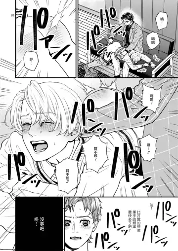 [Hoshiume] Discipline Spanking ~Oshiri Tataki de Tsumi o Aganau Sekai~ | Discipline Spanking~被打屁股赎罪的世界~ 2-3 Fhentai - Page 28