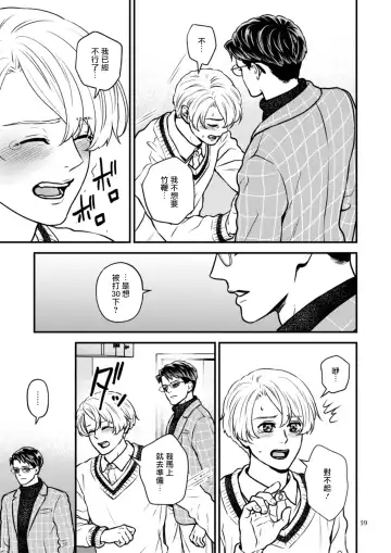 [Hoshiume] Discipline Spanking ~Oshiri Tataki de Tsumi o Aganau Sekai~ | Discipline Spanking~被打屁股赎罪的世界~ 2-3 Fhentai - Page 39