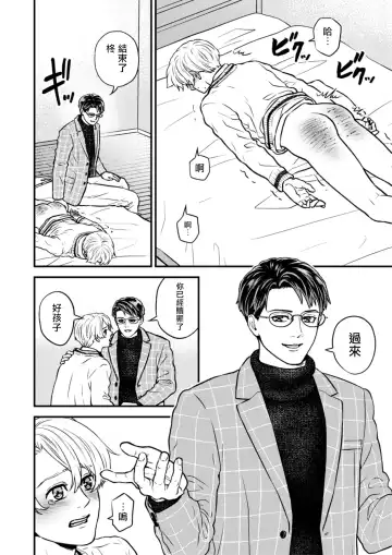 [Hoshiume] Discipline Spanking ~Oshiri Tataki de Tsumi o Aganau Sekai~ | Discipline Spanking~被打屁股赎罪的世界~ 2-3 Fhentai - Page 50