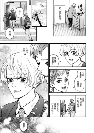 [Hoshiume] Discipline Spanking ~Oshiri Tataki de Tsumi o Aganau Sekai~ | Discipline Spanking~被打屁股赎罪的世界~ 2-3 Fhentai - Page 66