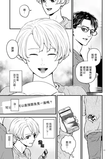 [Hoshiume] Discipline Spanking ~Oshiri Tataki de Tsumi o Aganau Sekai~ | Discipline Spanking~被打屁股赎罪的世界~ 2-3 Fhentai - Page 70