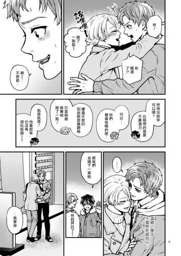 [Hoshiume] Discipline Spanking ~Oshiri Tataki de Tsumi o Aganau Sekai~ | Discipline Spanking~被打屁股赎罪的世界~ 2-3 Fhentai - Page 9