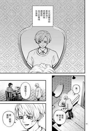 [Hoshiume] Discipline Spanking ~Oshiri Tataki de Tsumi o Aganau Sekai~ | Discipline Spanking~被打屁股赎罪的世界~ 2-3 Fhentai - Page 98