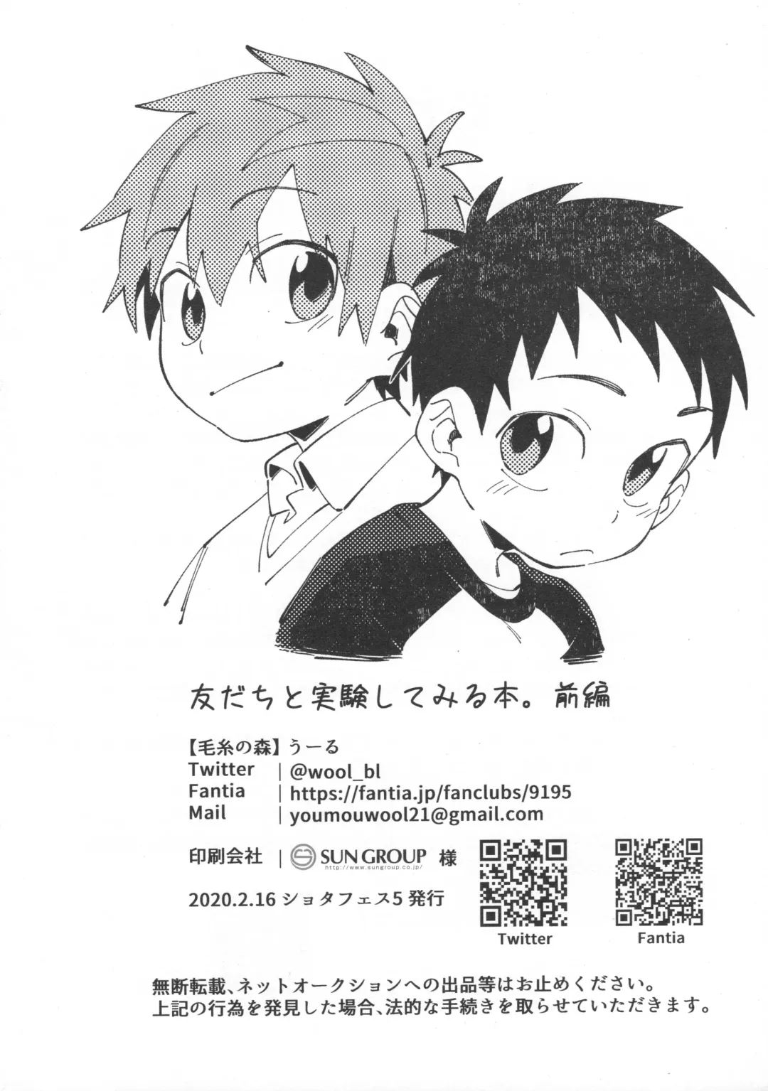 [Wool] Tomodachi to Jikken Shite Miru Hon. Zenpen Fhentai - Page 25