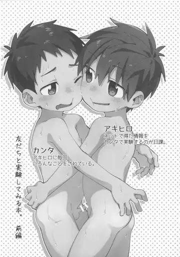 [Wool] Tomodachi to Jikken Shite Miru Hon. Zenpen Fhentai - Page 2