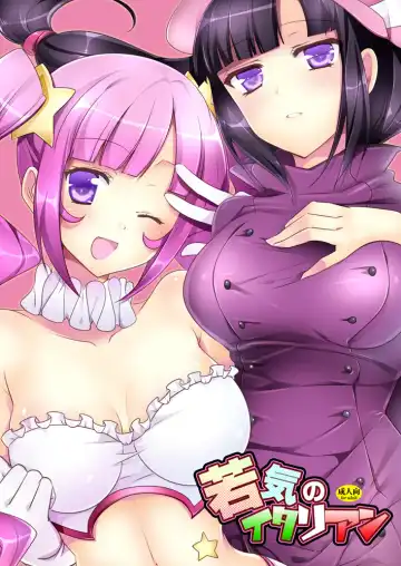 Read [Ootani Mikoto] Wakage no Italian - Fhentai