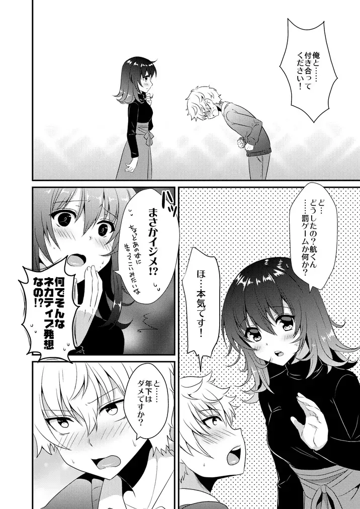 [Ootani Mikoto] Hachimitsu no Stray Sheep Fhentai - Page 3