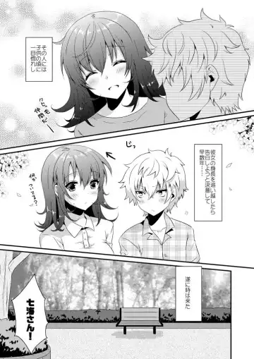 [Ootani Mikoto] Hachimitsu no Stray Sheep Fhentai - Page 2