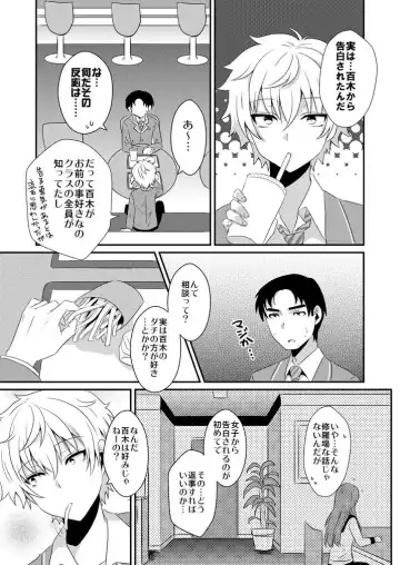 [Ootani Mikoto] Hachimitsu no Stray Sheep Fhentai - Page 8