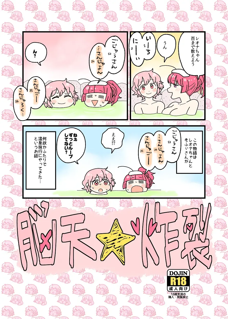 [Koyama Shigeru] Nouten Sakuretsu Fhentai - Page 1