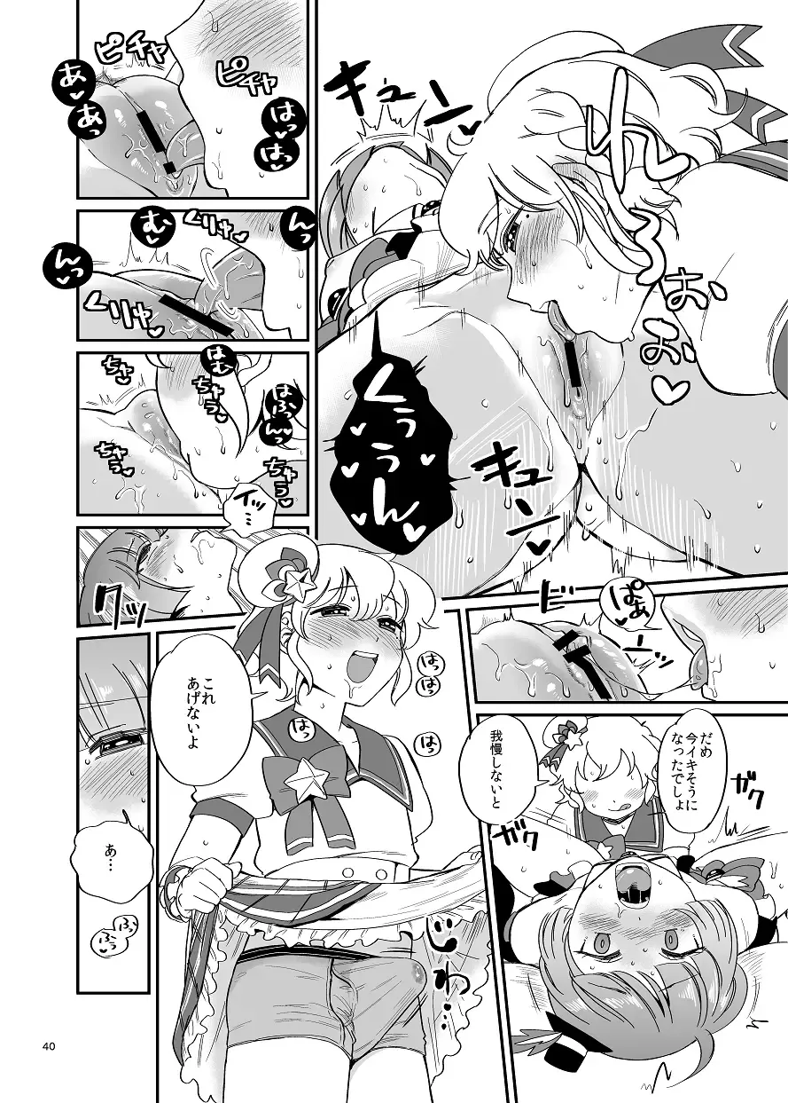 [Koyama Shigeru] Nouten Sakuretsu Fhentai - Page 39