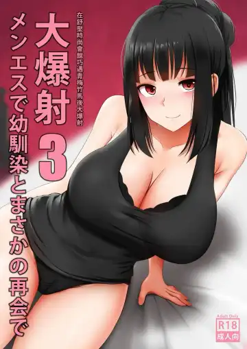 Read [Ginhaha] Menesu de Osananajimi to Masaka no Saikai de Daibakusha 3 - Fhentai