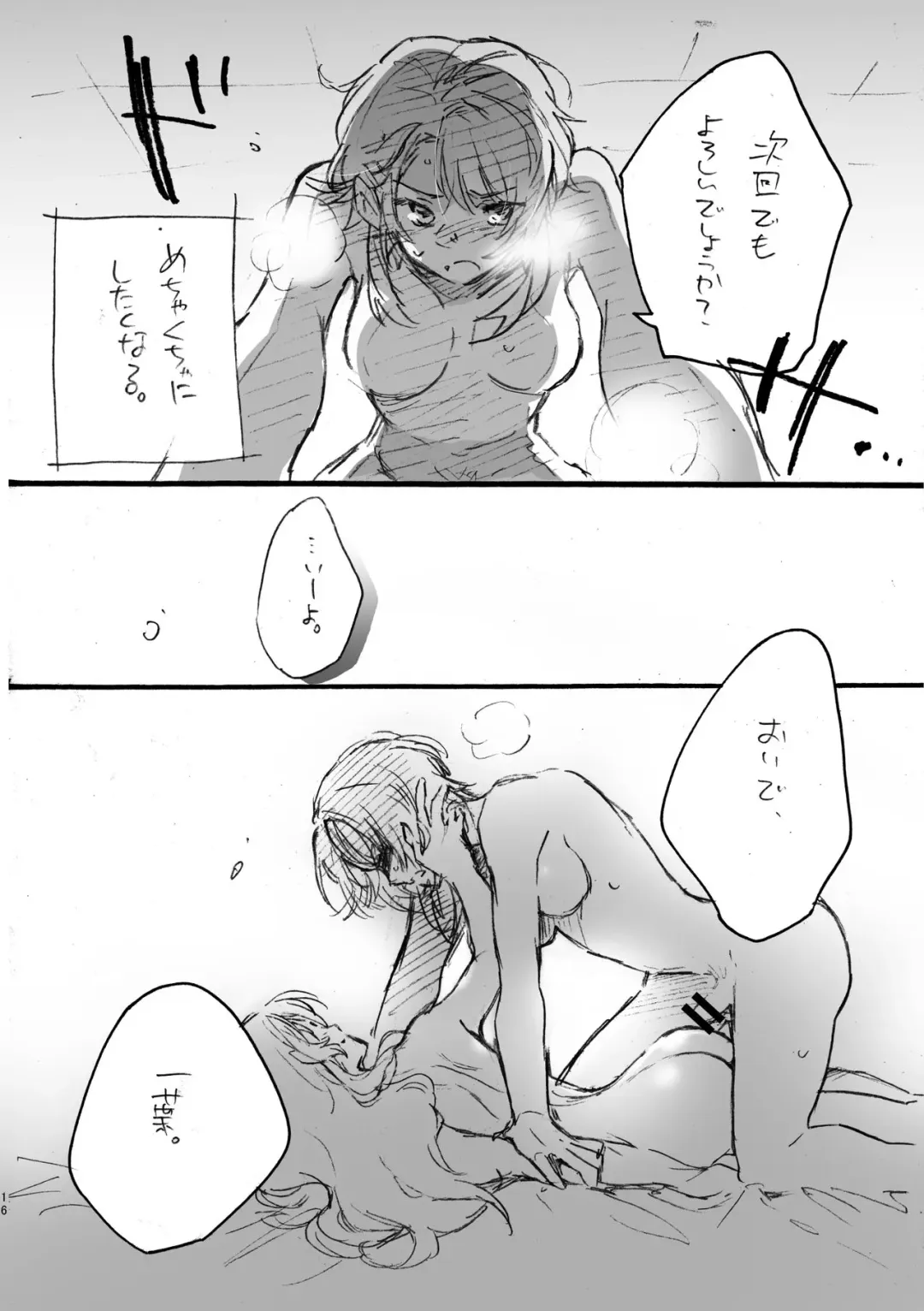 [Santouka] Renka-sama, Shitsurei Itashimasu!! Fhentai - Page 15