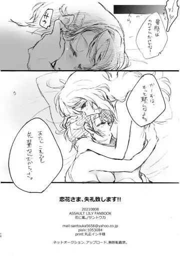 [Santouka] Renka-sama, Shitsurei Itashimasu!! Fhentai - Page 17