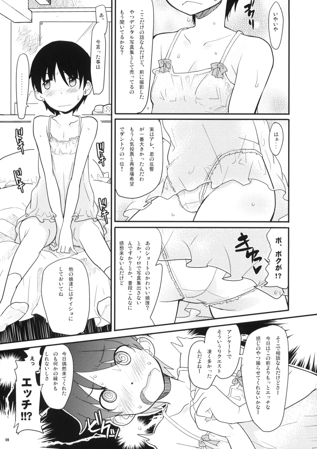 [Ookami Uo] Pretty Lingeriation Fhentai - Page 8