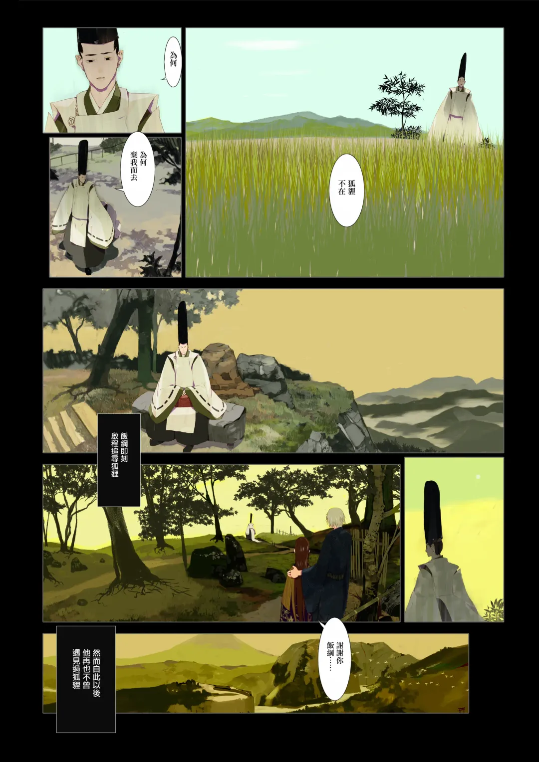 [Okama] HANA FUDA | 華扎 Fhentai - Page 107