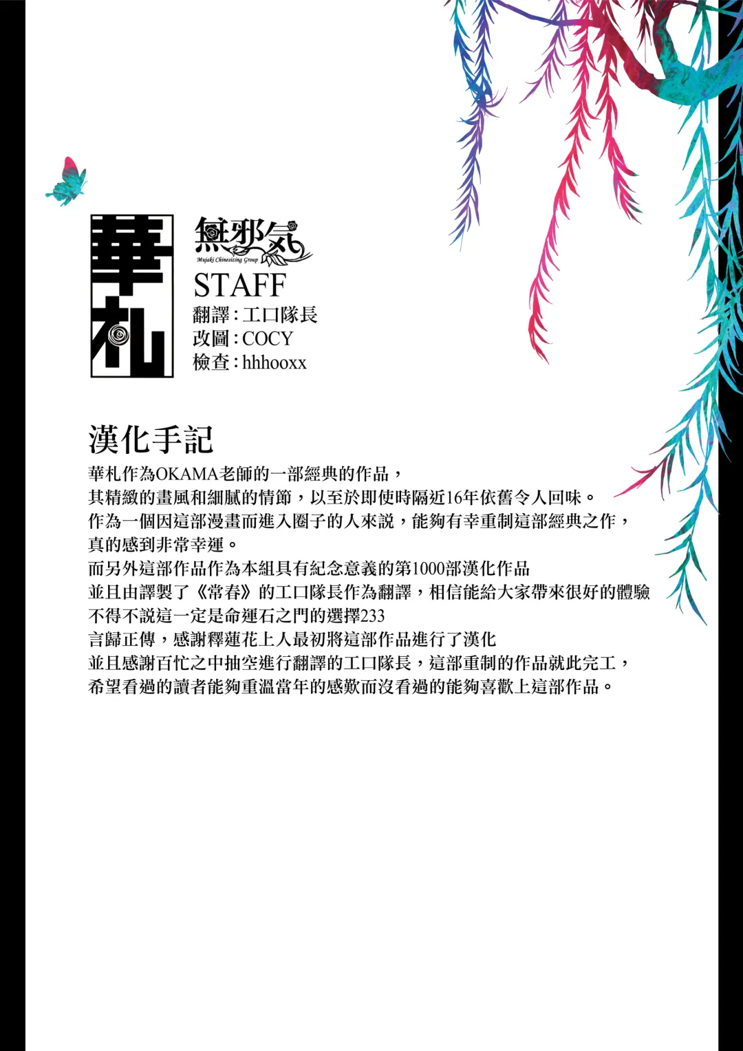 [Okama] HANA FUDA | 華扎 Fhentai - Page 113