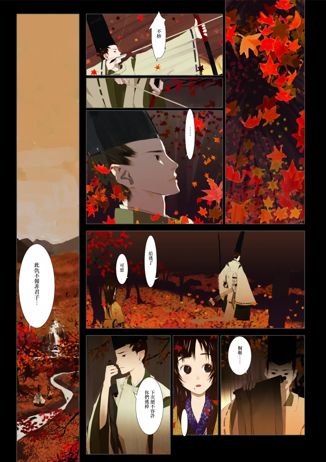 [Okama] HANA FUDA | 華扎 Fhentai - Page 29