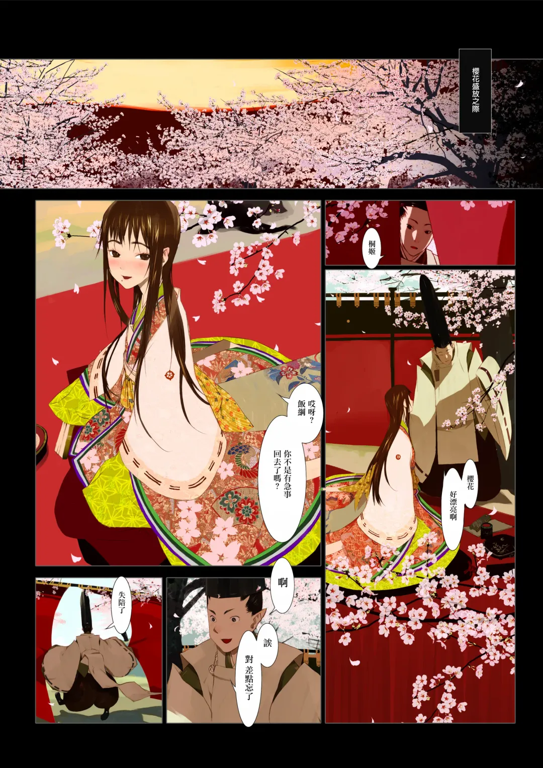 [Okama] HANA FUDA | 華扎 Fhentai - Page 65