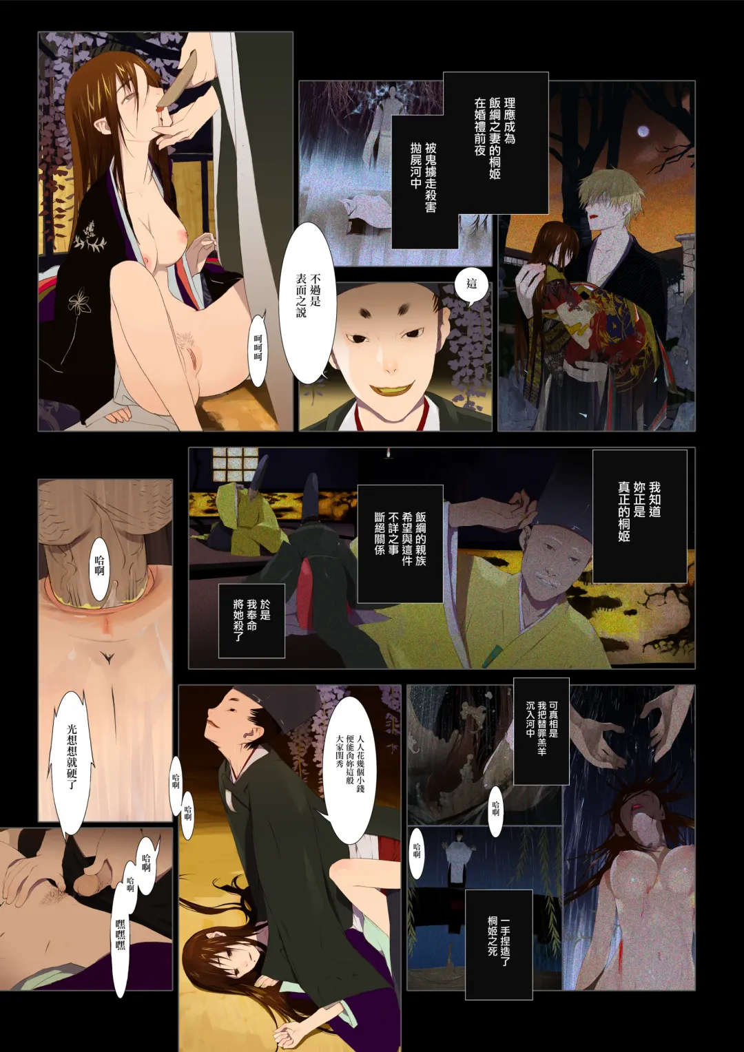 [Okama] HANA FUDA | 華扎 Fhentai - Page 76