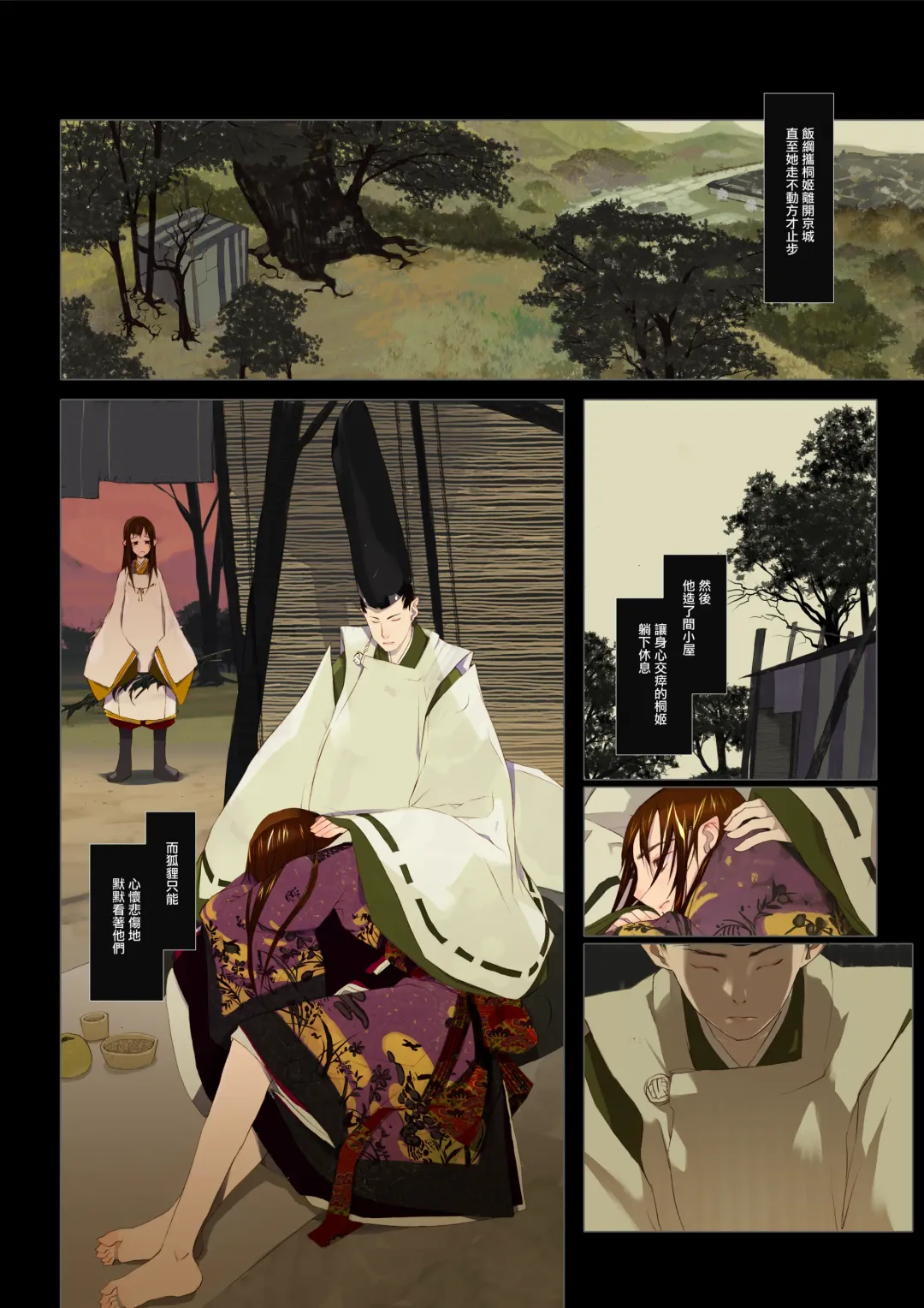 [Okama] HANA FUDA | 華扎 Fhentai - Page 83