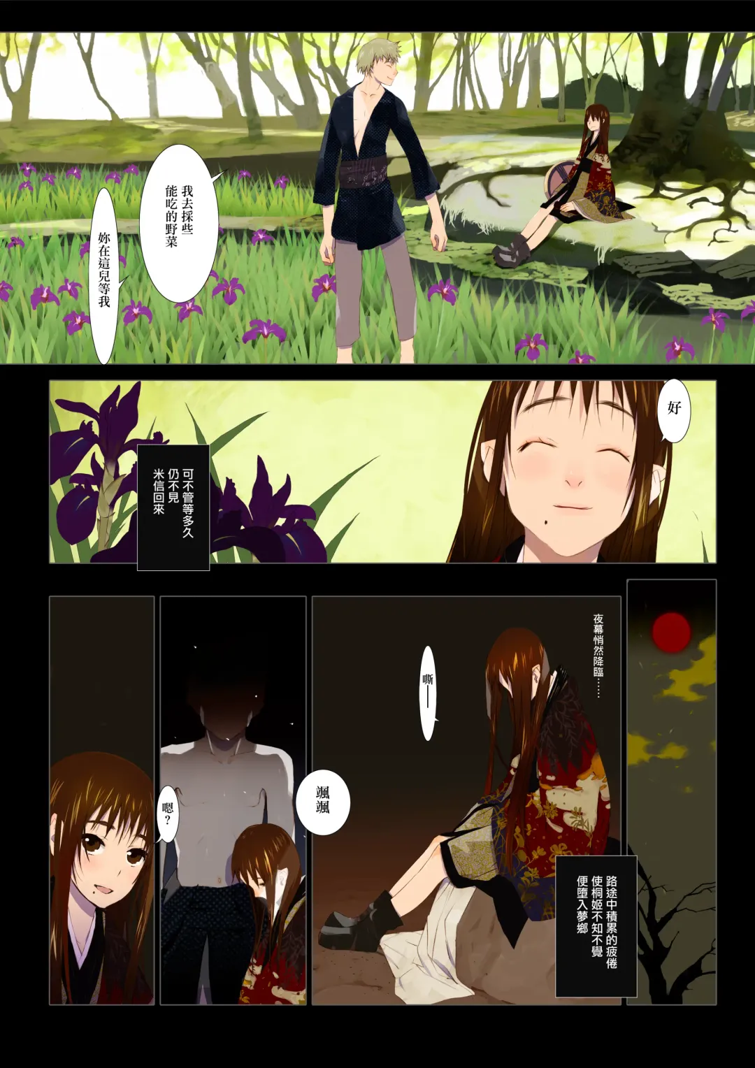 [Okama] HANA FUDA | 華扎 Fhentai - Page 87