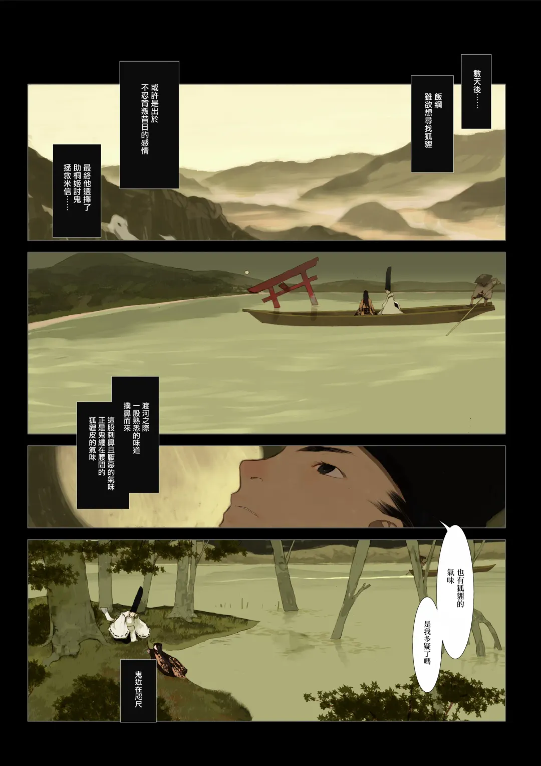 [Okama] HANA FUDA | 華扎 Fhentai - Page 92