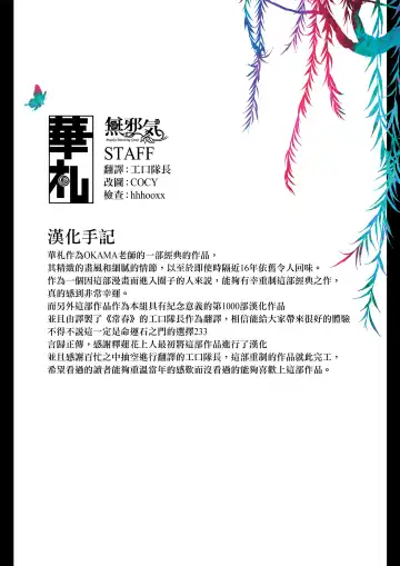 [Okama] HANA FUDA | 華扎 Fhentai - Page 113