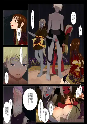 [Okama] HANA FUDA | 華扎 Fhentai - Page 88