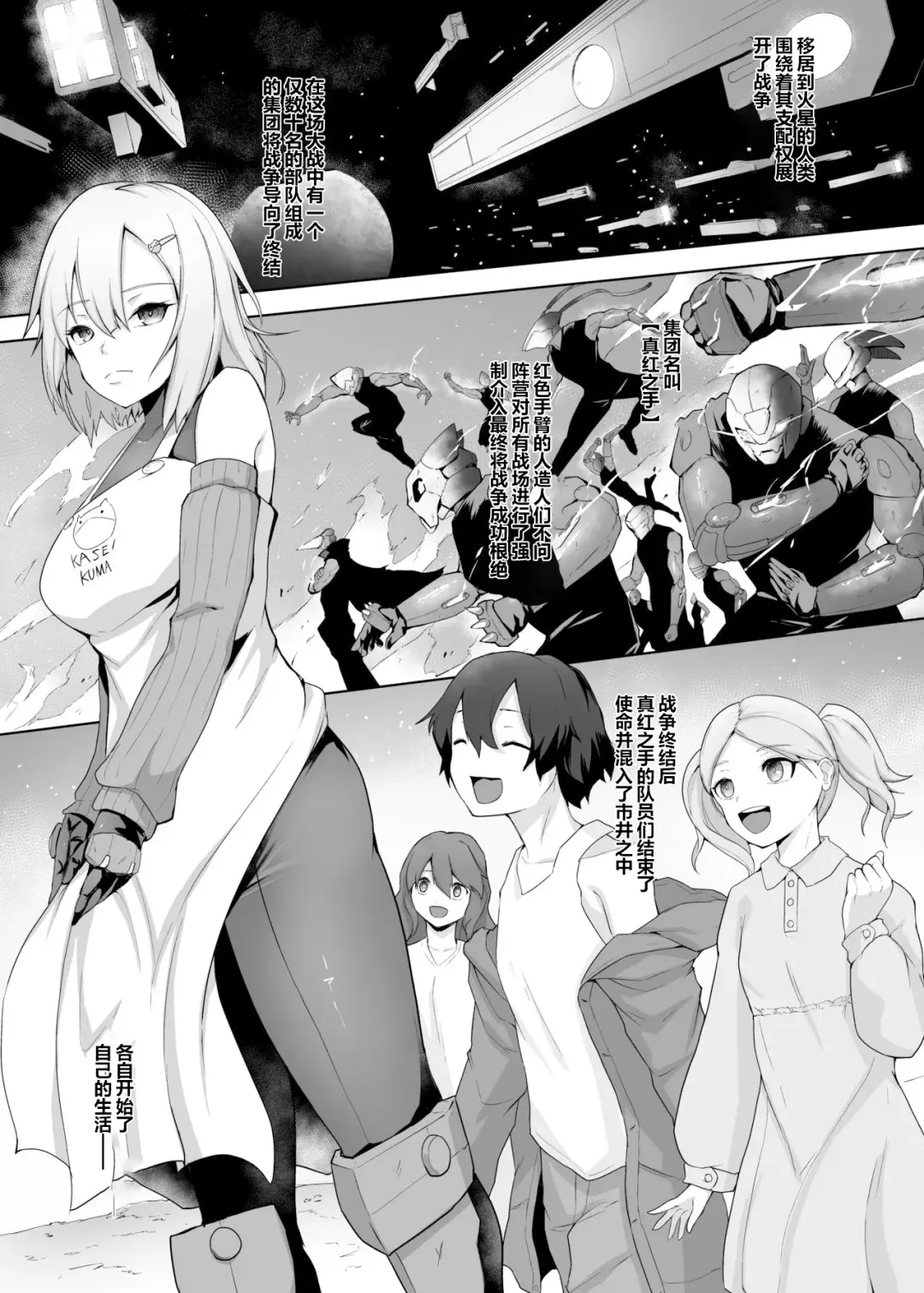 [Gotarou] Kojiin o Yatte ita Saikyou Taieki Onna Android, Okasare Kowasare Nani Hitotsu Mamorezu Kinou Teishi Fhentai - Page 3