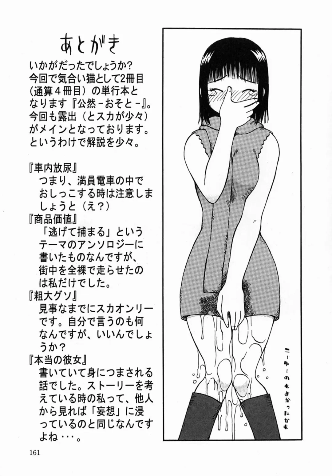 [Kiai Neko] Osoto Fhentai - Page 161