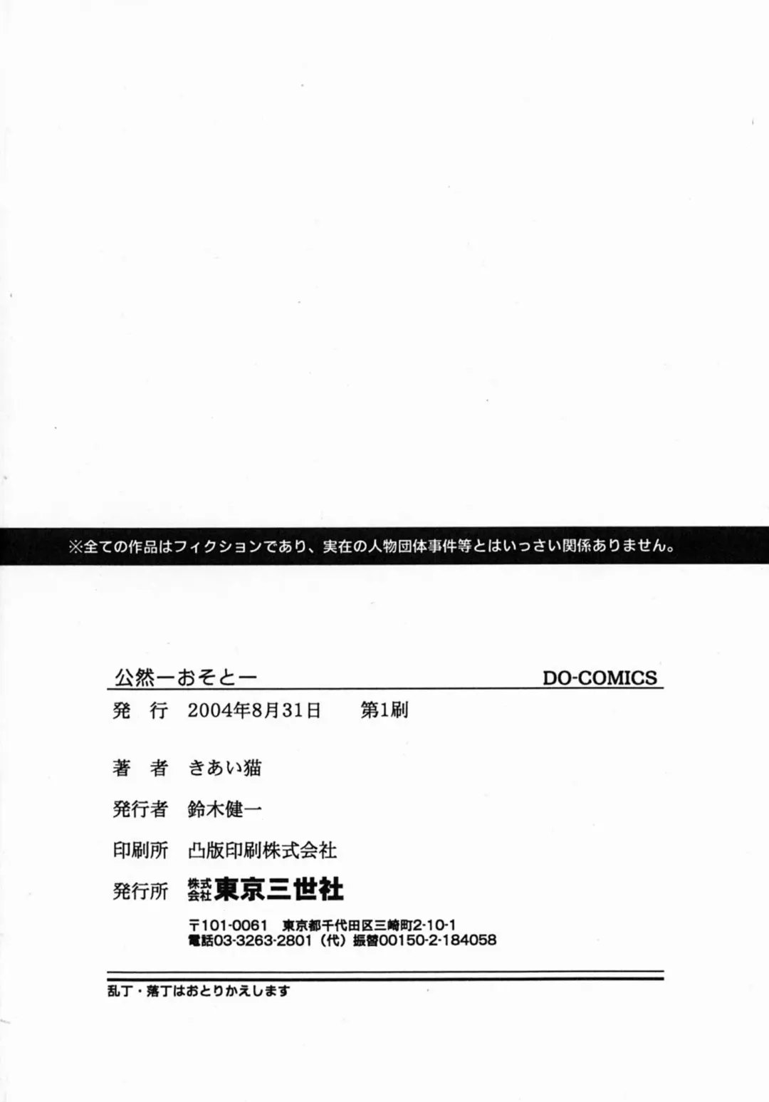 [Kiai Neko] Osoto Fhentai - Page 164