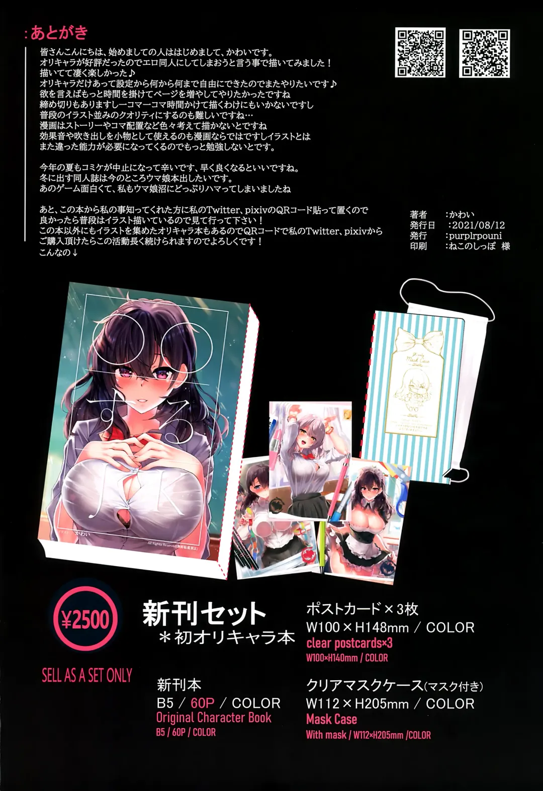 [Kawai] Watashi ga Danshi ni Moteru Wake Fhentai - Page 29