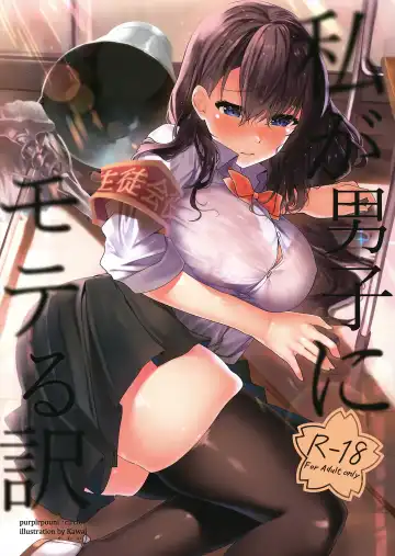 Read [Kawai] Watashi ga Danshi ni Moteru Wake - Fhentai