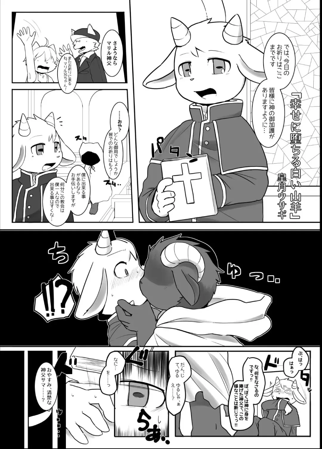 [Satsuki Usagi] Shiawase ni Ochiru Shiroi Yagi Fhentai - Page 1