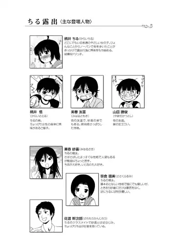 [Takapi] Chiru Roshutsu 4 | Chiru Exposure 4 Fhentai - Page 4